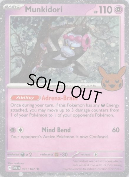 画像1: マシマシラ　Munkidori　英語版　海外版　095/167 (1)