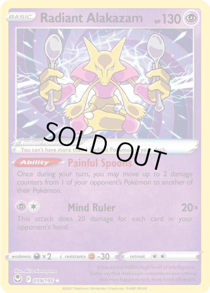 画像1: かがやくフーディン　Radiant Alakazam　英語版　海外版　059/195 (1)