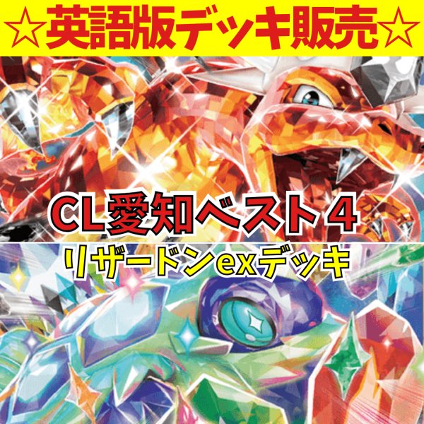 画像1: リザードンex デッキ｜CL愛知ベスト４レシピ (1)