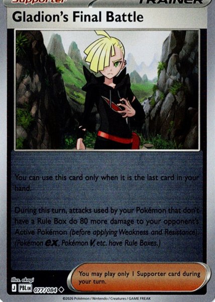 画像1: グラジオの決戦　Gladion's Final Battle　【リバホロ】　英語版　海外版　077/084 (1)