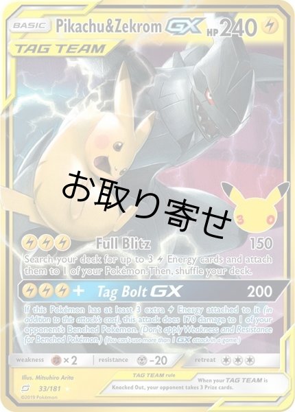 画像1: 【取り寄せ】ピカチュウ&ゼクロムGX　Pikachu & Zekrom GX　【クラシック】　英語版　海外版　33/181 (1)