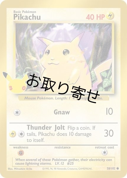 画像1: 【取り寄せ】ピカチュウ　Pikachu　【クラシック】　英語版　海外版　58/102 (1)