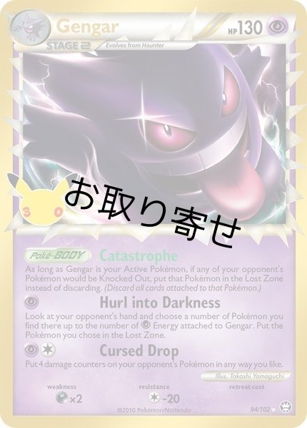 画像1: 【取り寄せ】ゲンガー（プライム）　Gengar (Prime)　【クラシック】　英語版　海外版　94/102 (1)