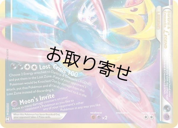 画像1: 【取り寄せ】ダークライ&クレセリアLEGEND（下）　Darkrai & Cresselia Legend (Bottom)　【クラシック】　英語版　海外版　100/102 (1)