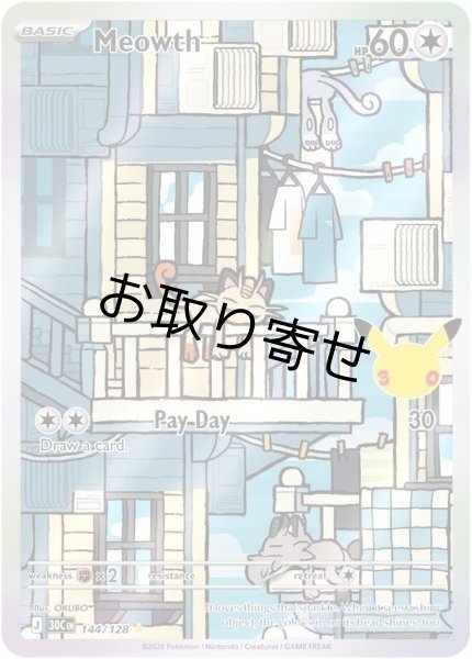 画像1: 【取り寄せ】ニャース　Meowth　【IR】　英語版　海外版　144/128 (1)