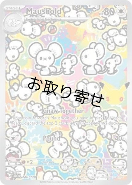 画像1: 【取り寄せ】イッカネズミ　Maushold　【IR】　英語版　海外版　146/128 (1)