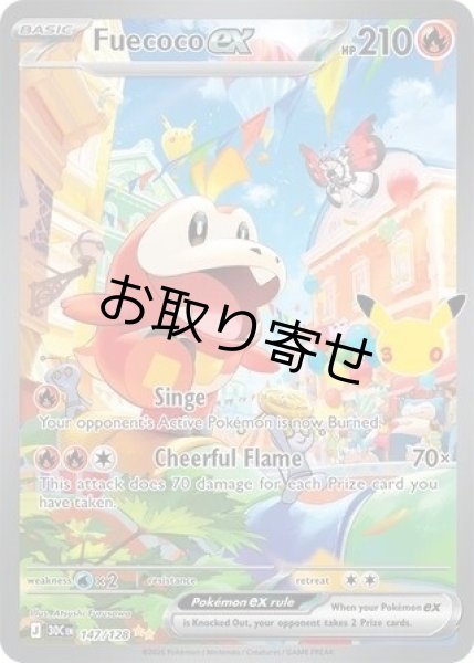 画像1: 【取り寄せ】ホゲータex　Fuecoco ex　【SIR】　英語版　海外版　147/128 (1)