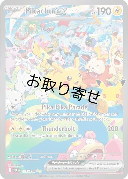 画像1: 【取り寄せ】ピカチュウex　Pikachu ex　【SIR】　英語版　海外版　149/128 (1)