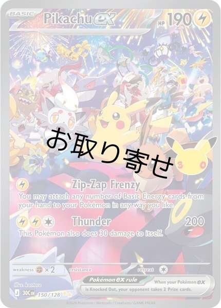 画像1: 【取り寄せ】ピカチュウex　Pikachu ex　【SIR】　英語版　海外版　150/128 (1)