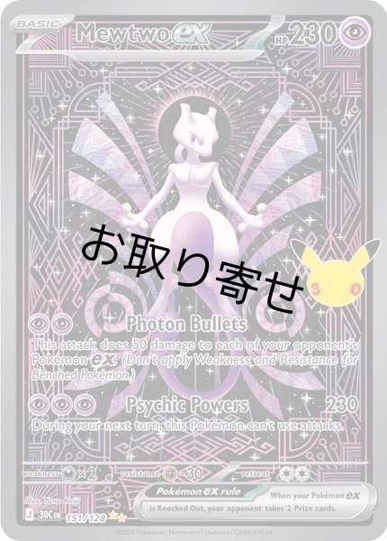 画像1: 【取り寄せ】ミュウツーex　Mewtwo ex　【SIR】　英語版　海外版　151/128 (1)