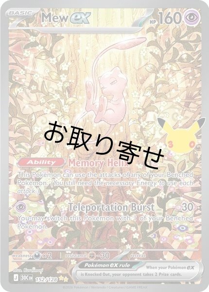 画像1: 【取り寄せ】ミュウex　Mew ex　【SIR】　英語版　海外版　152/128 (1)