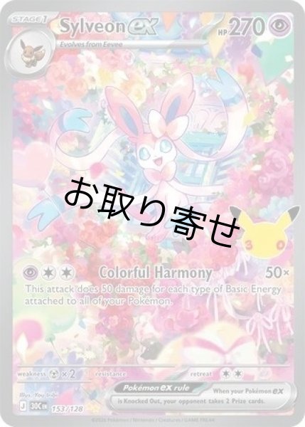 画像1: 【取り寄せ】ニンフィアex　Sylveon ex　【SIR】　英語版　海外版　153/128 (1)