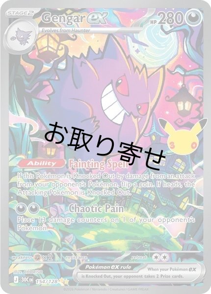 画像1: 【取り寄せ】ゲンガーex　Gengar ex　【SIR】　英語版　海外版　154/128 (1)