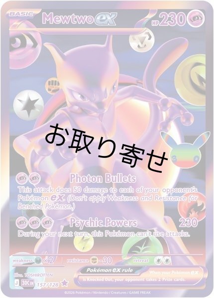 画像1: 【取り寄せ】ミュウツーex　Mewtwo ex　【FR】　英語版　海外版　157/128 (1)
