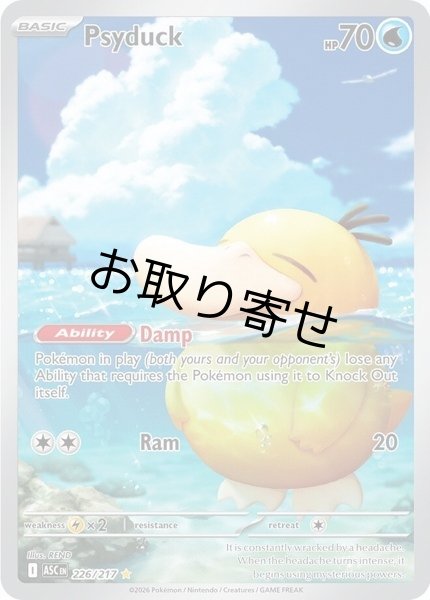 画像1: 【取り寄せ】コダック　Psyduck　【IR】　英語版　海外版　226/217 (1)