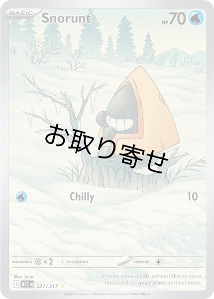 画像1: 【取り寄せ】ユキワラシ　Snorunt　【IR】　英語版　海外版　227/217 (1)