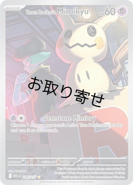 画像1: 【取り寄せ】ロケット団のミミッキュ　Team Rocket's Mimikyu　【IR】　英語版　海外版　238/217 (1)