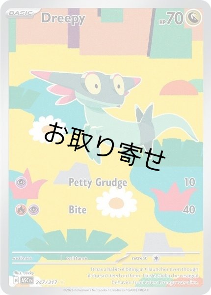 画像1: 【取り寄せ】ドラメシヤ　Dreepy　【IR】　英語版　海外版　247/217 (1)