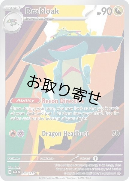 画像1: 【取り寄せ】ドロンチ　Drakloak　【IR】　英語版　海外版　248/217 (1)