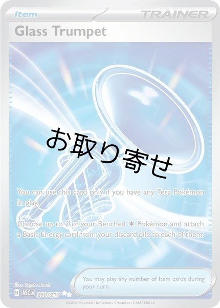 画像1: 【取り寄せ】ガラスのラッパ　Glass Trumpet　【UR】　英語版　海外版　260/217 (1)