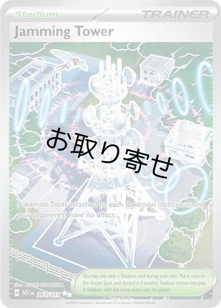 画像1: 【取り寄せ】ジャミングタワー　Jamming Tower　【UR】　英語版　海外版　261/217 (1)