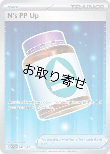 画像1: 【取り寄せ】Nのポイントアップ　N's PP Up　【UR】　英語版　海外版　262/217 (1)