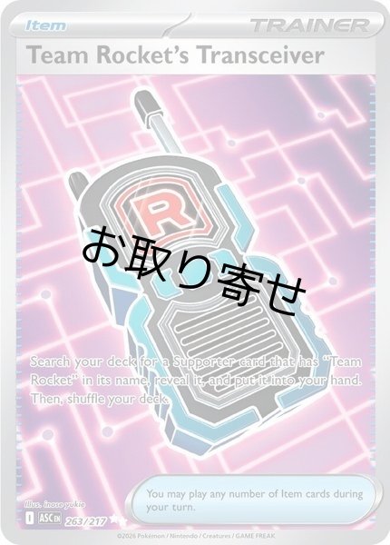 画像1: 【取り寄せ】ロケット団のレシーバー　Team Rocket's Transceiver　【UR】　英語版　海外版　263/217 (1)