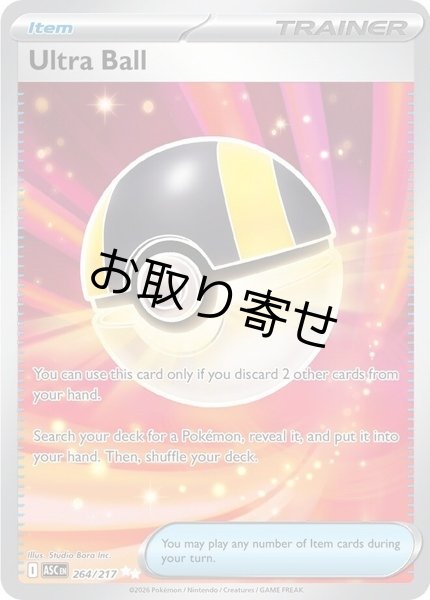 画像1: 【取り寄せ】ハイパーボール　Ultra Ball　【UR】　英語版　海外版　264/217 (1)