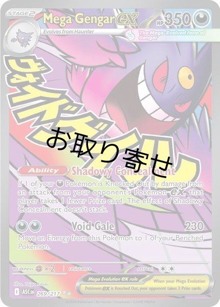 画像1: 【取り寄せ】メガゲンガーex　Mega Gengar ex　【MAR】　英語版　海外版　269/217 (1)