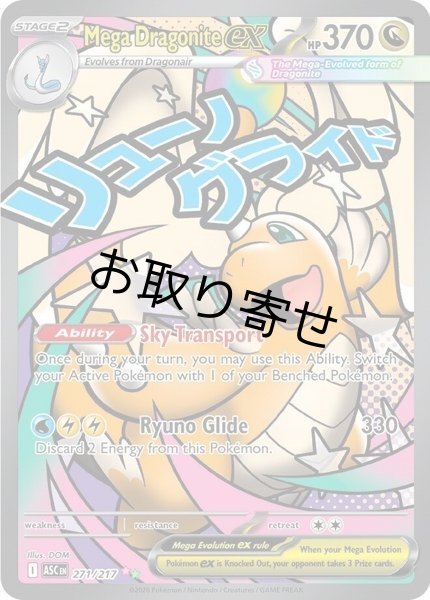 画像1: 【取り寄せ】メガカイリューex　Mega Dragonite ex　【MAR】　英語版　海外版　271/217 (1)