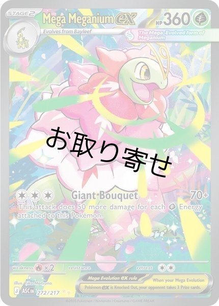 画像1: 【取り寄せ】メガメガニウムex　Mega Meganium ex　【SIR】　英語版　海外版　272/217 (1)