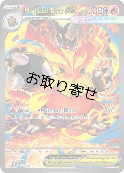 画像1: 【取り寄せ】メガエンブオーex　Mega Emboar ex　【SIR】　英語版　海外版　273/217 (1)