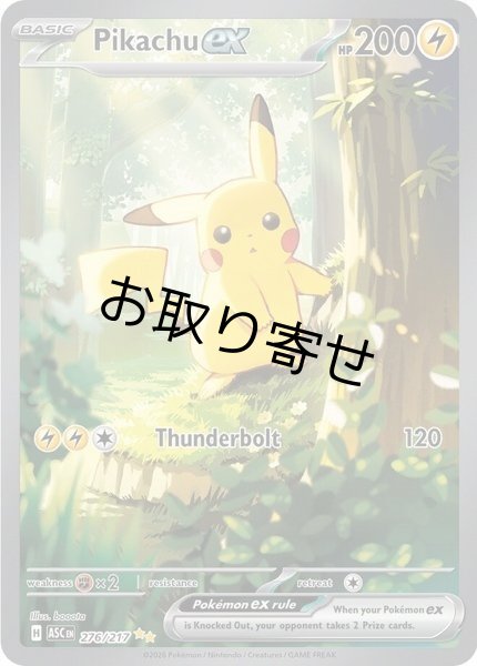 画像1: 【取り寄せ】ピカチュウex　Pikachu ex　【SIR】　英語版　海外版　276/217 (1)