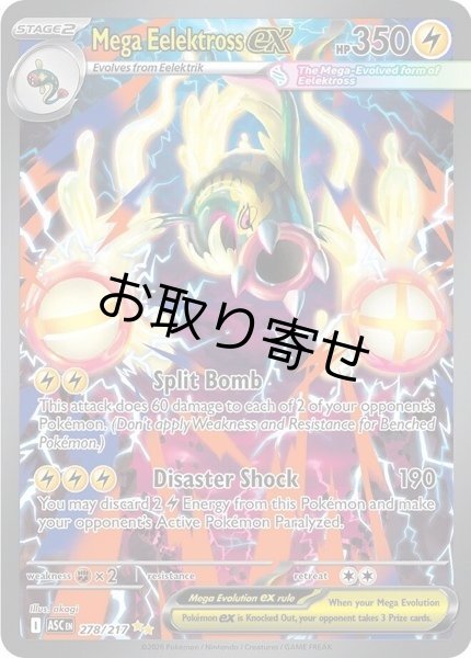 画像1: 【取り寄せ】メガシビルドンex　Mega Eelektross ex　【SIR】　英語版　海外版　278/217 (1)