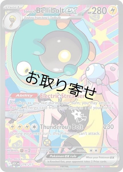 画像1: 【取り寄せ】ナンジャモのハラバリーex　Iono's Bellibolt ex　【SIR】　英語版　海外版　279/217 (1)