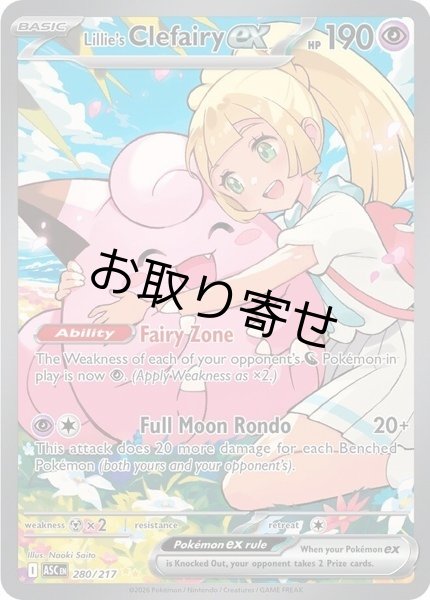 画像1: 【取り寄せ】リーリエのピッピex　Lillie's Clefairy ex　【SIR】　英語版　海外版　280/217 (1)