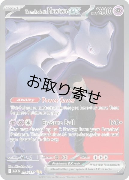 画像1: 【取り寄せ】ロケット団のミュウツーex　Team Rocket's Mewtwo ex　【SIR】　英語版　海外版　281/217 (1)
