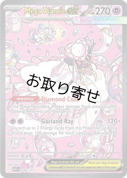 画像1: 【取り寄せ】メガディアンシーex　Mega Diancie ex　【SIR】　英語版　海外版　282/217 (1)