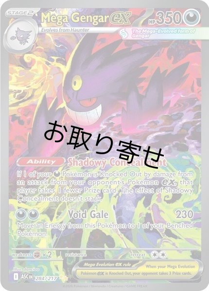 画像1: 【取り寄せ】メガゲンガーex　Mega Gengar ex　【SIR】　英語版　海外版　284/217 (1)