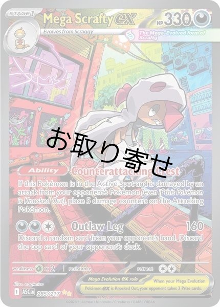画像1: 【取り寄せ】メガズルズキンex　Mega Scrafty ex　【SIR】　英語版　海外版　285/217 (1)