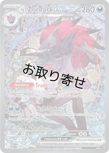画像1: 【取り寄せ】Nのゾロアークex　N's Zoroark ex　【SIR】　英語版　海外版　286/217 (1)