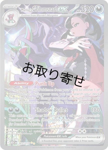 画像1: 【取り寄せ】マリィのオーロンゲex　Marnie's Grimmsnarl ex　【SIR】　英語版　海外版　287/217 (1)