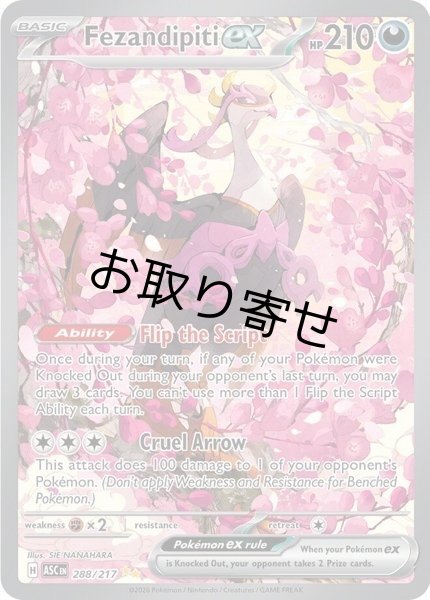 画像1: 【取り寄せ】キチキギスex　Fezandipiti ex　【SIR】　英語版　海外版　288/217 (1)