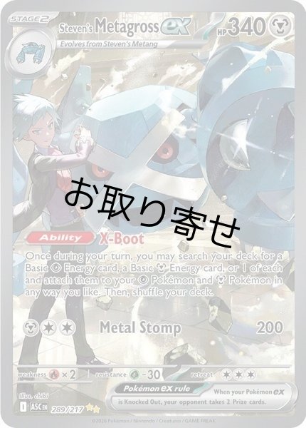 画像1: 【取り寄せ】ダイゴのメタグロスex　Steven's Metagross ex　【SIR】　英語版　海外版　289/217 (1)