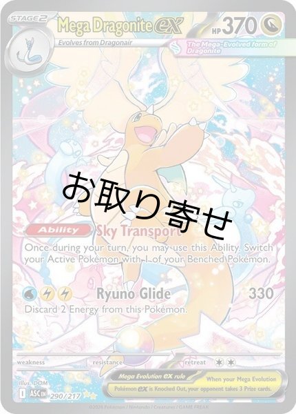 画像1: 【取り寄せ】メガカイリューex　Mega Dragonite ex　【SIR】　英語版　海外版　290/217 (1)