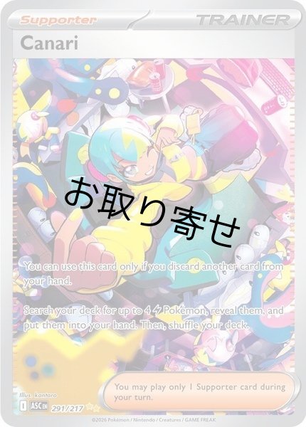 画像1: 【取り寄せ】カナリィ　Canari　【SIR】　英語版　海外版　291/217 (1)