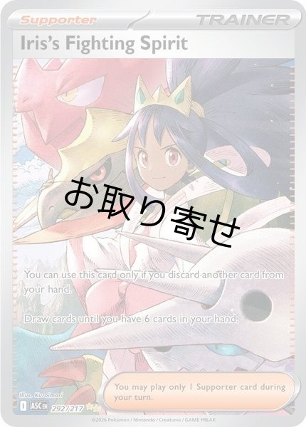 画像1: 【取り寄せ】アイリスの闘志　Iris's Fighting Spirit　【SIR】　英語版　海外版　292/217 (1)