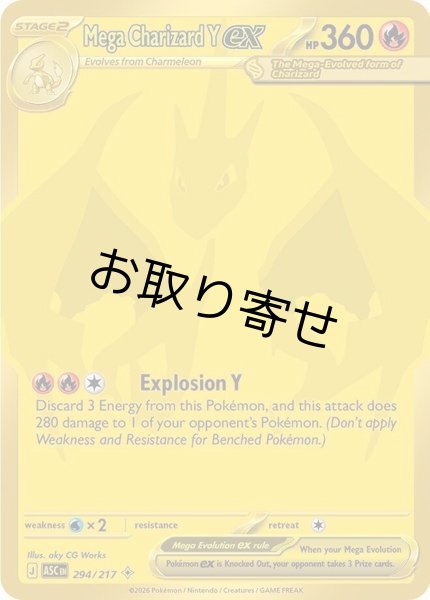 画像1: 【取り寄せ】メガリザードンYex　Mega Charizard Y ex　【MHR】　英語版　海外版　294/217 (1)
