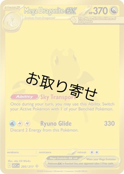 画像1: 【取り寄せ】メガカイリューex　Mega Dragonite ex　【MHR】　英語版　海外版　295/217 (1)