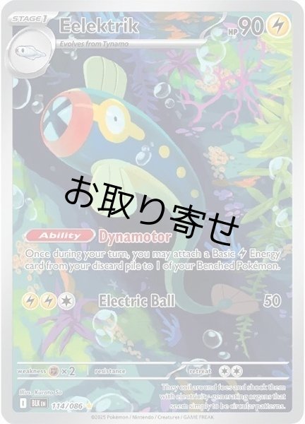画像1: 【取り寄せ】シビビール　Eelektrik　【IR】　英語版　海外版　114/086 (1)